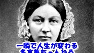 【感動名言】一瞬で人生が変わる名言集 　偉人のリーダーシップ名言３