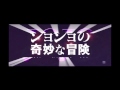 ジョジョの奇妙な冒険【映画予告編】主演 山崎賢人　新田真剣佑　山田孝之等　2017 08 04公開