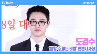 [4K] 도경수(DoKyungSoo) \