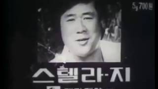 태광제약 스텔라-지 CF 1981년