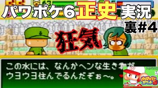 【パワポケ6裏】これがしあわせ島の日常です part4【正史攻略実況】 【ネタバレあり】