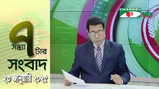 চ্যানেল আই সন্ধ্যা ৭ টার সংবাদ | Channel i News 7 pm | 23 January, 2025