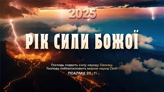 Олександр Солодов | «Від храму до дому» | 15.02.25