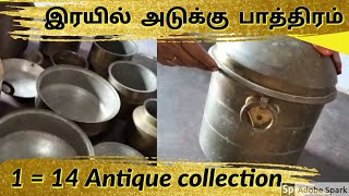 பழமையான ரயில் அடுக்கு பாத்திரம் - Antique vessel