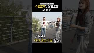 수행평가가 낳은 괴물 폼 미쳤다; | #수낳괴  #구속왕 #한강공원 #유희관희유 #shorts