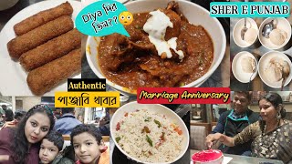 Sher E Punjab, Kolaghat এ কি কি খেলাম? | মামাই আর মিমির Marriage Anniversary