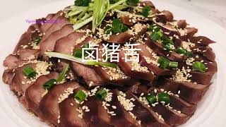 卤猪舌 # 不炸不炒家常做法，简单又好吃https://youtube.com/@yanhuang6825