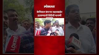 डोंबिवली स्फोटावरुन श्रीकांत शिंदेनी काय केली मागणी? Shrikant Shinde on Dombivali MIDC Blast | SP5