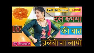 जलेबी Asmeena Full Mewati Song | Dus Rupye Ki Bat Jalaibi Na Layo | | Asmeena 4k Hd Video 2020