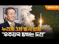 누리호 3차 발사 성공…