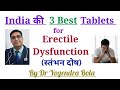 Erectile Dysfunction (E D) - का Complete Treatment - By Allopathy and Ayurveda