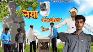 नया cooler || Team Antic || Desi Comedy ||