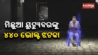 ୟୁଟ୍ୟୁବରୁ କେମିତି ଅର୍ଥ ଉପାର୍ଜନ କରିବେ | Aapananku Michha Mate Sata || Episode 61