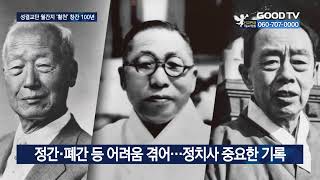 가장 오래된 기독 월간 ‘활천’…창간 100주년 감사예배 [GOODTV NEWS 20221108]