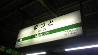 松戸駅１番線発車メロディー「春風」