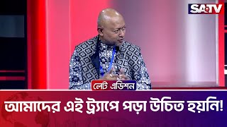 আমাদের এই ট্র্যাপে পড়া উচিত হয়নি : কলিমউল্লাহ | Talk Show