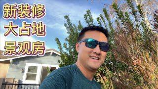 砍价多少合适呢？卖家妥妥的亏本出售啊！Rancho Cucamonga房产| 库卡蒙格房子| 美国买房| 洛杉矶买房| 洛杉矶房产经纪|