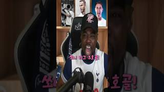 손흥민 리그 3호골 난리법석 우징이형!