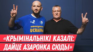 СУДАЛЕНКА – тры смерці ў калоніі, расправа над Азаронкам, ахоўнік Лукашэнкі і Ціханоўскі за сценкай