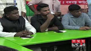 বঙ্গবন্ধু ফাউন্ডেশন মালয়েশিয়া শাখার আলোচনা সভা অনুষ্ঠিত | www.somoynews.tv