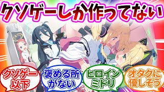 クソゲーばかり作ってるロリ集団ゲーム部に対する先生の反応【ブルーアーカイブ/ブルアカ/反応集/まとめ】