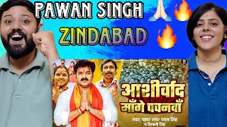 Video - Aashirwad Mange Pawanva Song Reaction | Pawan Singh & Shivani Singh | Bhojpuri New Song |