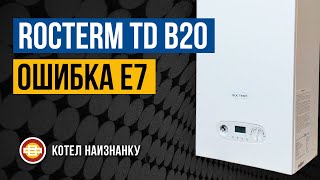 Котел Rocterm TD B20 ошибка Е7