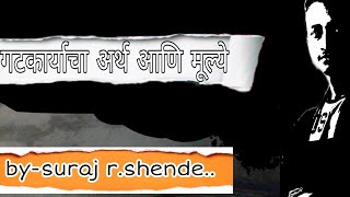 गटकार्य चा अर्थ आणि मूल्ये.....