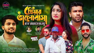 Atif Ahmed Niloy ❤️ Priyar Valobasha ❤️ প্রিয়ার ভালোবাসা ।। New Bangla Song 2021। Real Media Vision