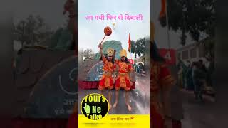 पधारे हैं फिर से राम अपने नये घर में |🙏🚩🙏| #viral #shorts