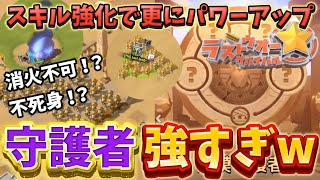 【ラストウォー】守護者活用で戦力UP！？シーズン3は戦い方色々！