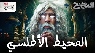 بحر الظلمات  | الدحيح