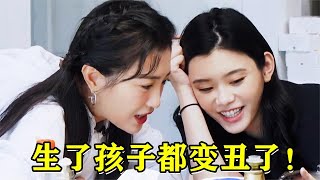 奚梦瑶吐露真心话：生了孩子都变丑了！包文婧随口一句，太真实了