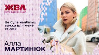 Алла Мартинюк про погрози екс-чоловіка та втрату близьких на війні