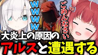 アルスの馬を56して大炎上してしまった事を謝罪する赤見かるび【赤見かるび /スタンミ/釈迦/花芽すみれ/けんき/エクス・アルビオ/アルス・アルマル/切り抜き】【ストリーマー鯖・RUST】