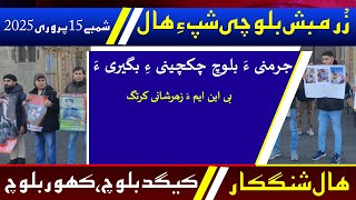 Balochi News Bulletin 15 February 2025 With Kigad Baloch And Kahoor Baloch