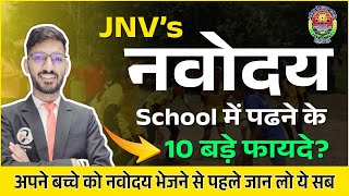 Benefits Of Studying In Navodaya Vidyalaya | नवोदय विद्यालय में पढने के फायदे