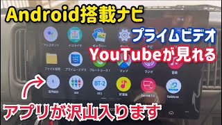 次世代Android搭載カーナビが奥深い！ディスプレイオーディオATOTO A6 CarPlay Androidauto対応