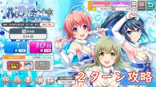 【プロジェクト東京ドールズ】イベント[白いサンタの贈り物] 超級３を２Ｔクリア【Project Tokyo Dolls】