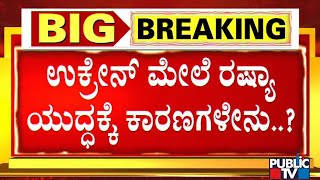 Retired Army Officer Mohan Chittale Explains The Reason For Russia - Ukraine War