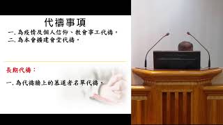 20210710星期六安息日上午聚會-巔峰與低潮論得力