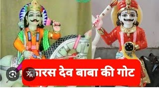 जय श्री कारस देव बाबा की श्री माया गोटिया गोती ग्राम कैरोखर गरोठा का भंडारा भात का दौरा भाग 5