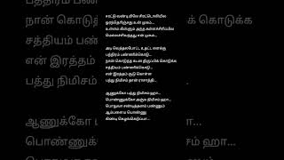 Saaratu Vandiyila 💕 Karthi Song lyrics 💕 Kaatru Veliyidai Movie #tamillyrics