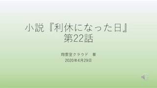 『利休になった日』第22話　第2・17節　縁高の所作（次客）～茶菓子・羹・和紙について～ おまけ：縁高（縁高折敷/縁高重）