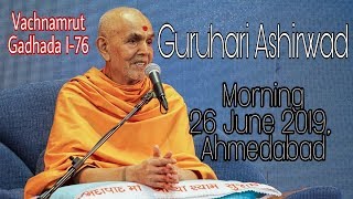 Guruhari Ashirwad, Vachanamrut Gadhada Pratham 76, 26 Jun 2019, Ahmedabad, India