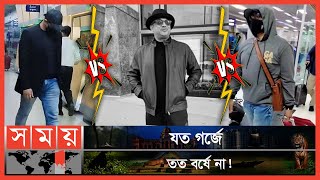 কানাডা যাত্রায় মুরাদকাণ্ড কি প্রশ্নবিদ্ধ করবে সাংসদদের? | Murad Hasan | Returns Bangladesh | Dhaka