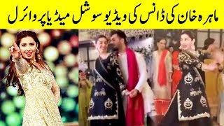 Mahira Khan Dance Footage On Social Media gone Viral | Desi Tv