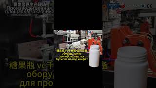 Оборудование для производства пластиковых Бутылка из-под конфет blow molding machine