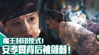 [Lovers Of The Red Sky] (Chinese SUB)🌪️Seal of devil🌪️GongMyoung puts knife in Hyoseop💥