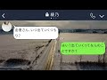 【line】タワマンの高額駐車場に無断駐車して海外旅行に行くママ友「1週間よろしくw」→現地で浮かれるdqn女にある事実を伝えた時の反応がwww